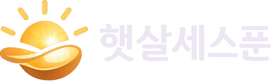 햇살세스푼